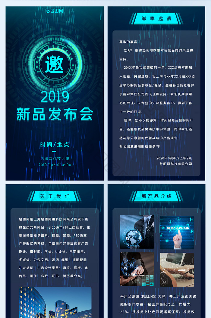 新品发布会邀请函h5套图