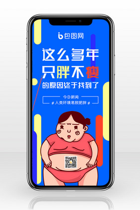 撞色蓝色人类环境易致肥胖手机配图