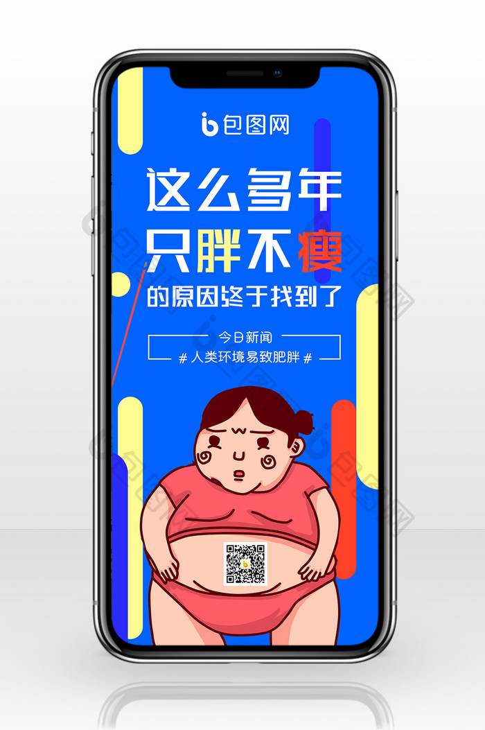 撞色蓝色人类环境易致肥胖手机配图