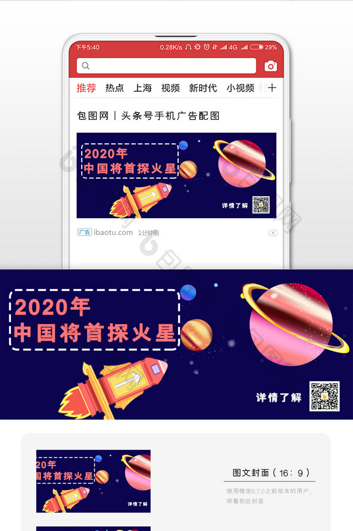 蓝色手绘中国首探火星公众号首图
