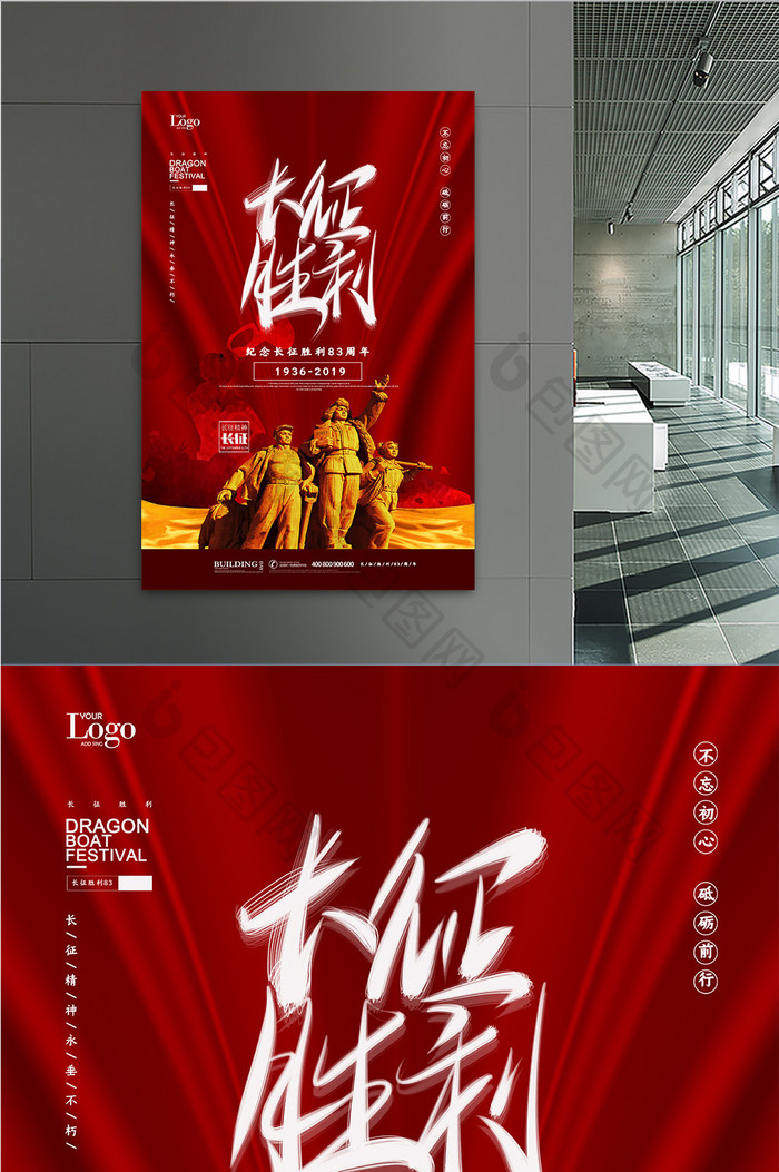 红色简约长征胜利83周年海报设计