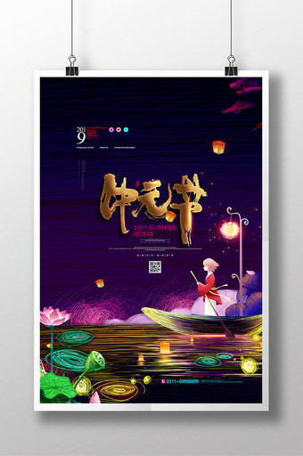 中元节祈福线圈画传统节日海报图片