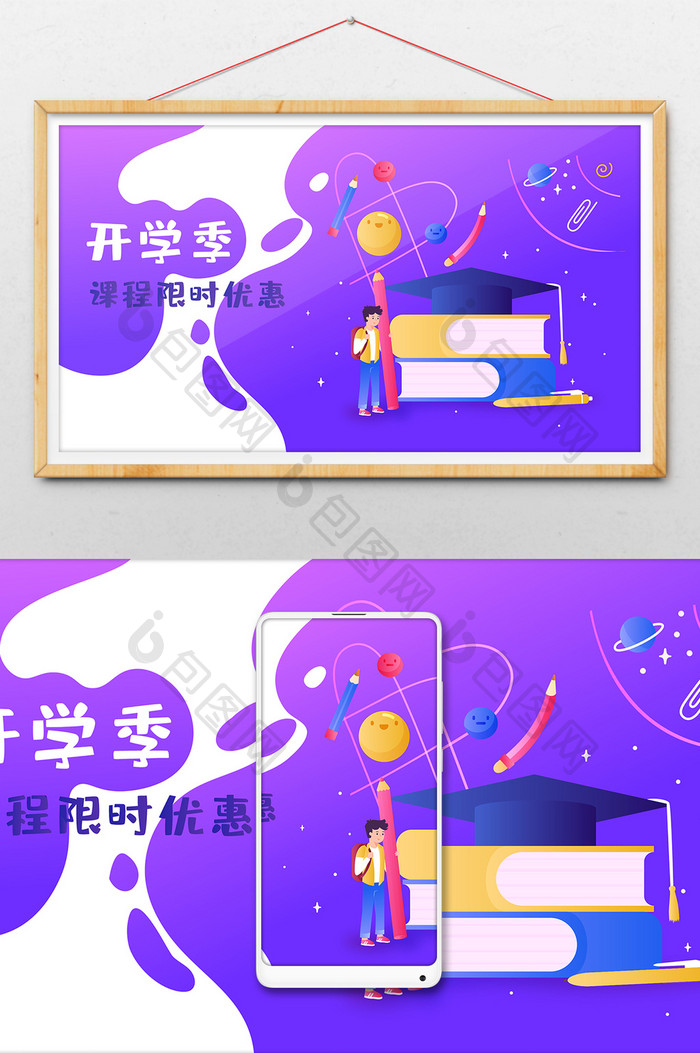 学习课程教育文化横幅公众号网页ui插画