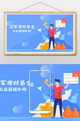 金融投资理财收益返现定投横幅公众号插画