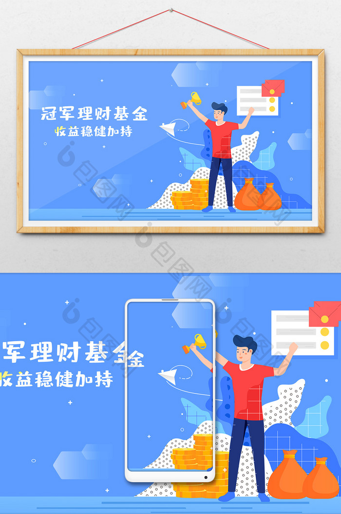 金融投资理财收益返现定投横幅公众号插画