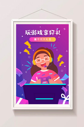 游戏科技体验促销活动礼品闪屏app插画