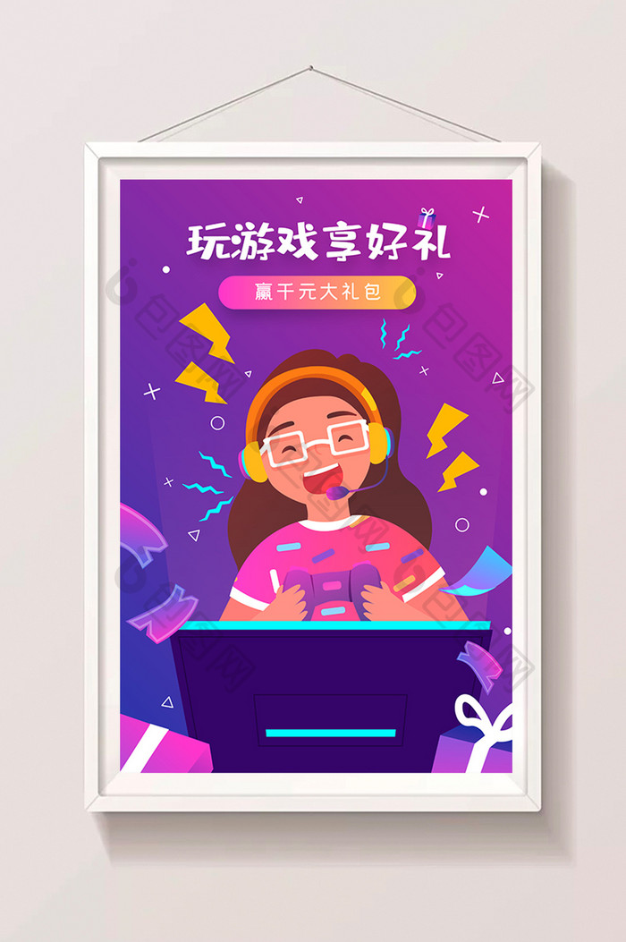 游戏科技体验促销活动礼品闪屏app插画