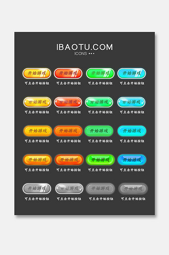 炫光游戏开始按钮icon图标图片下载