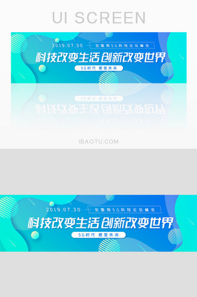 5G智能科技banner设计