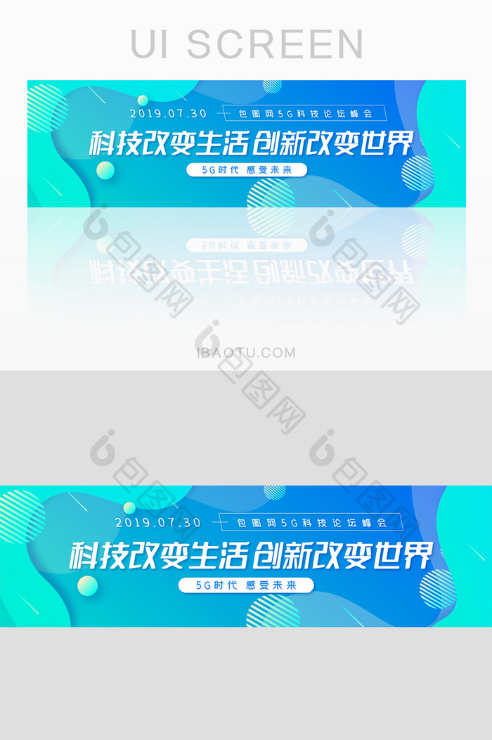 5G智能科技banner设计