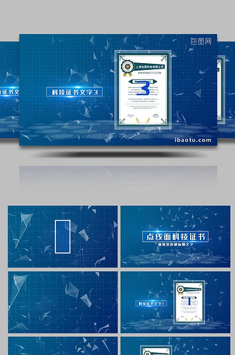 蓝色科技专利资质证书展示介绍AE模板图片