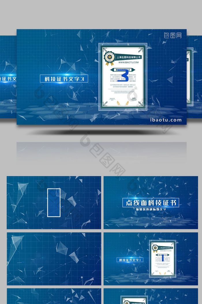 蓝色科技专利资质证书展示介绍AE模板