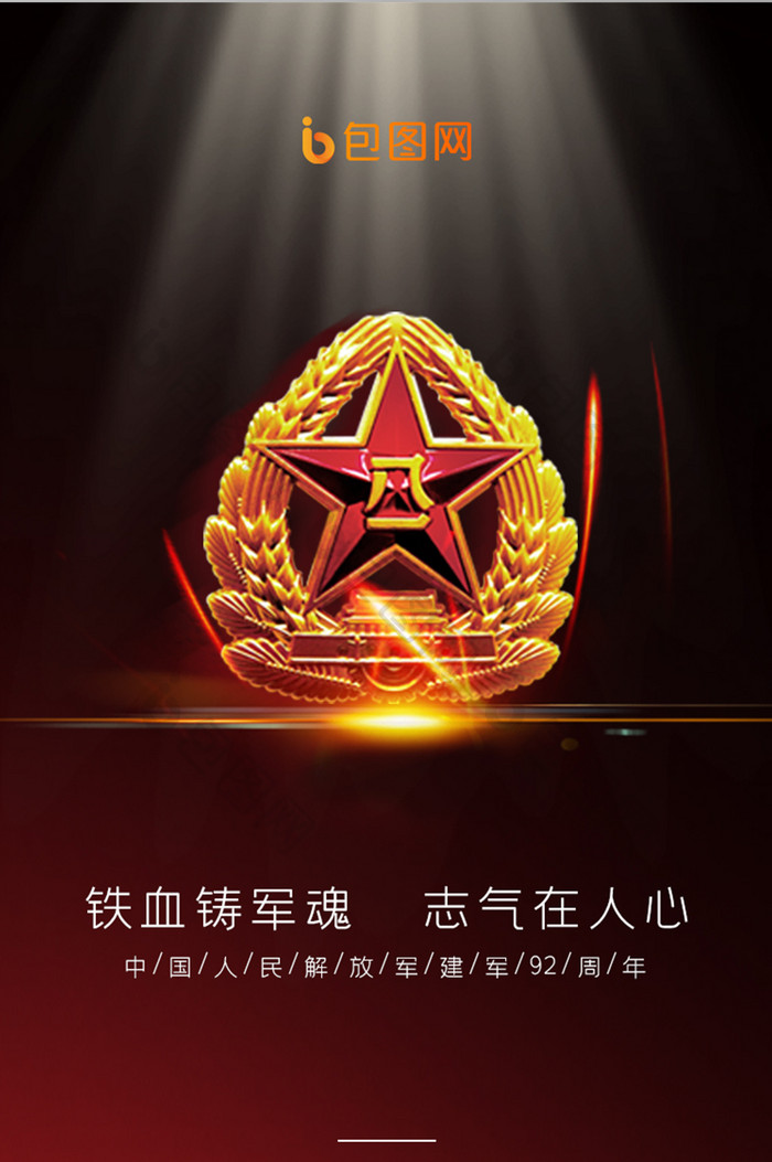 红金大气手机app建军节启动页UI界面