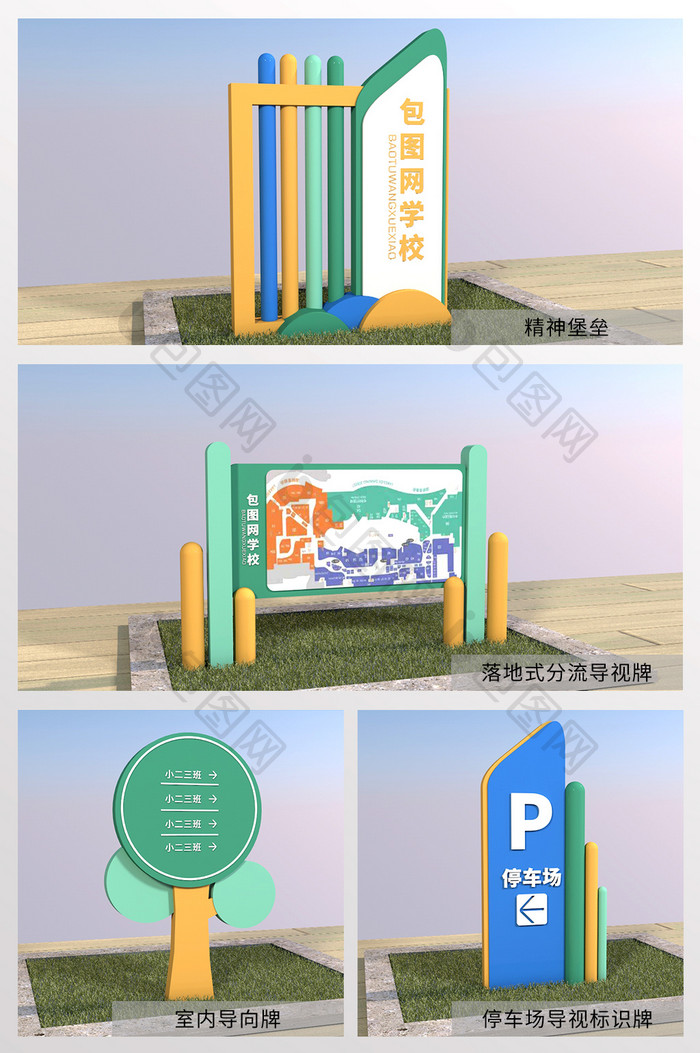 C4D+CDR学校小学幼儿园导航导视全套