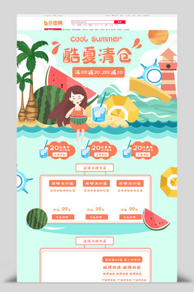 酷夏清仓暑假夏天海边沙滩手绘首页