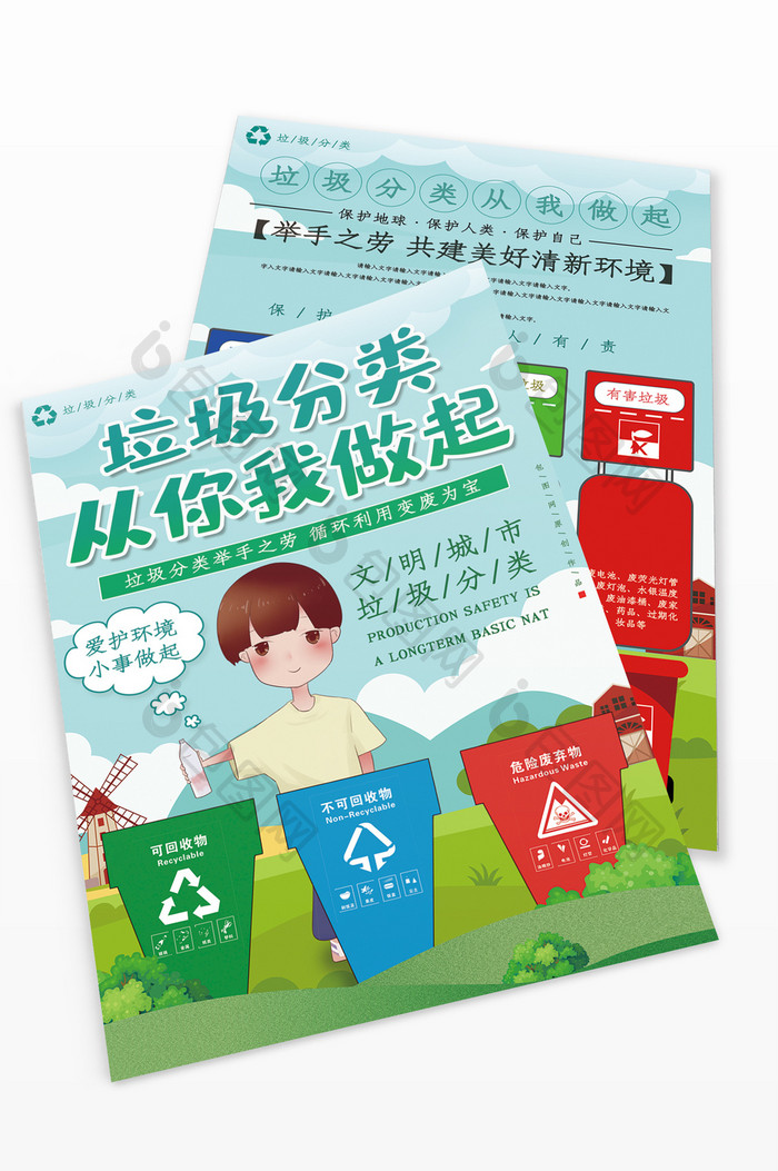 蓝色文艺简公益爱护环境保护垃圾分类宣传单