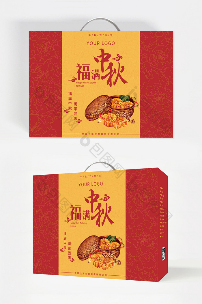 红色中国风底纹中秋节月饼手提硬礼盒