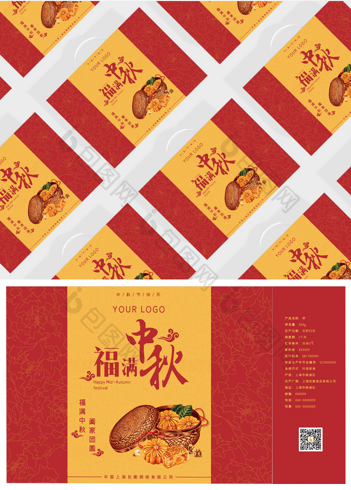 红色中国风底纹中秋节月饼手提硬礼盒