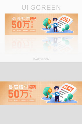 长尾保险服务赔付网页banner