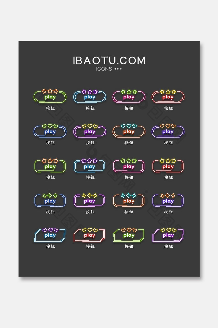 霓虹灯光效果酷炫线性按钮矢量质感图标UI