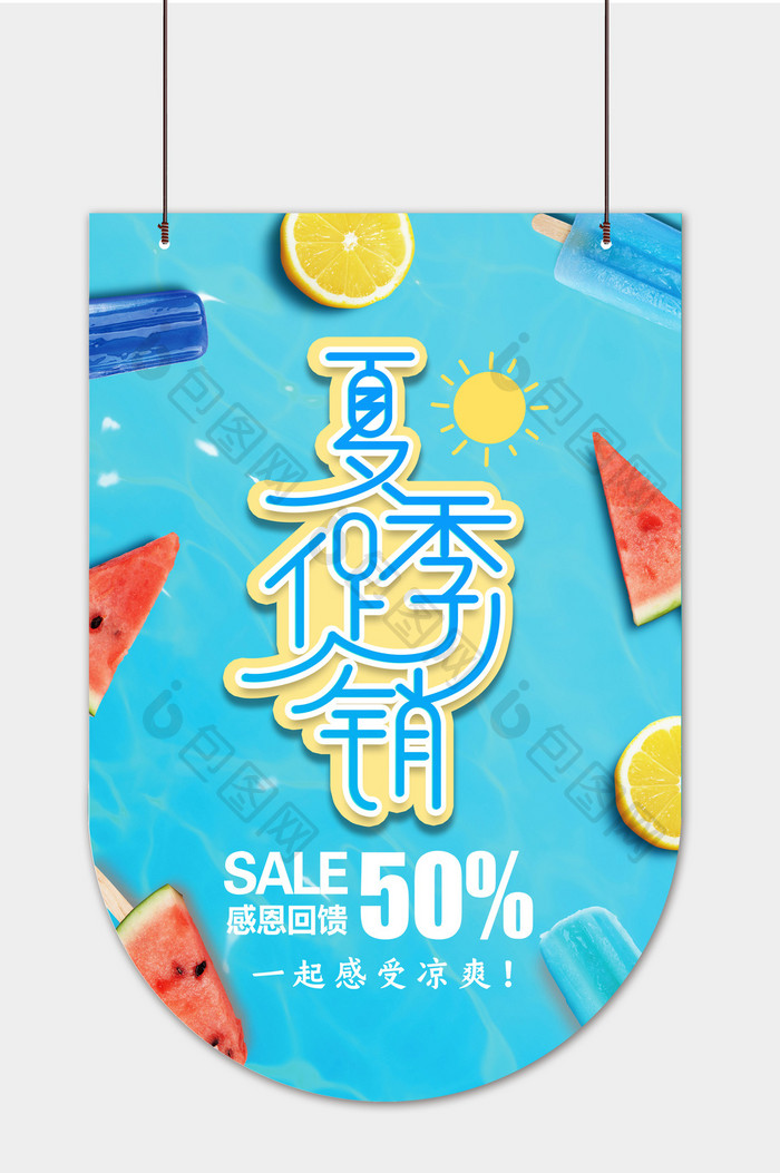 大气夏季商场促销吊旗