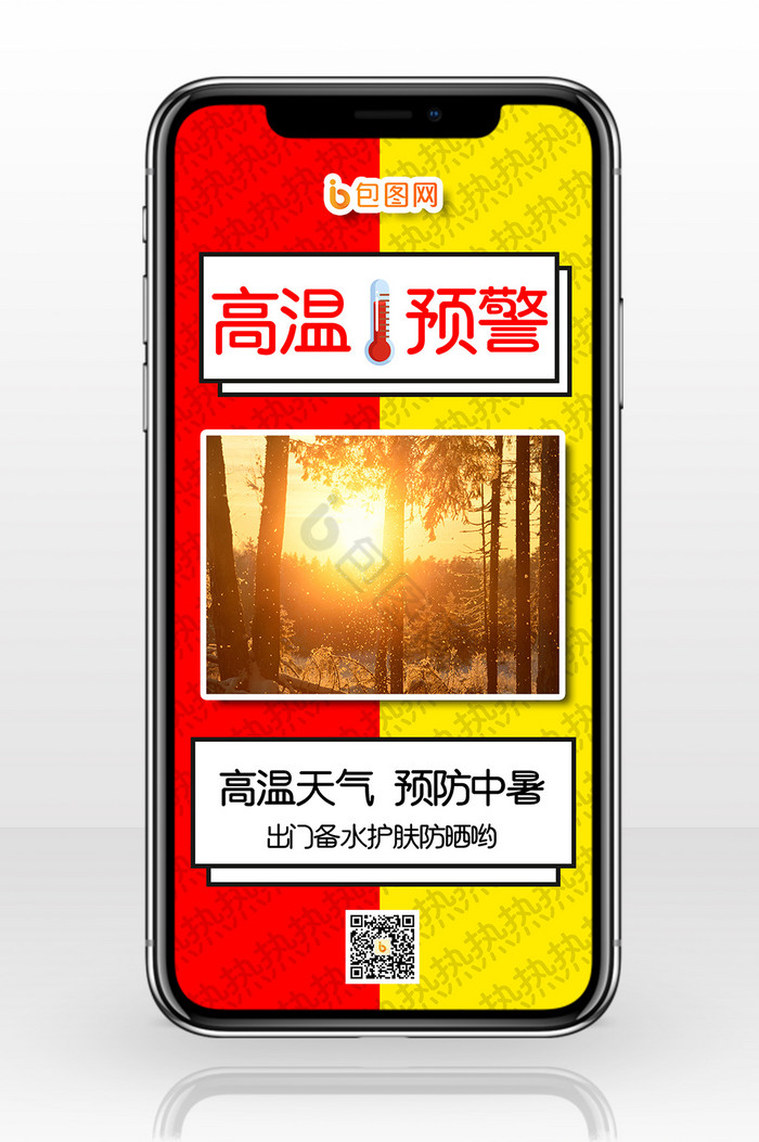 红黄太阳阳光照射高温预警温度计手机海报图片