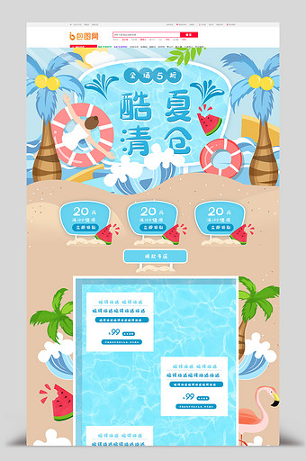 酷夏清仓夏天暑假蓝色海边沙滩手绘风首页图片