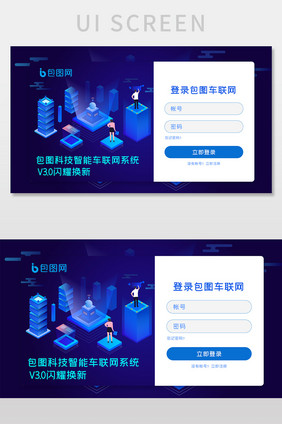 蓝色扁平简约车联网系统登录网页界面