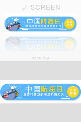 中国航海日手机UI胶囊banner