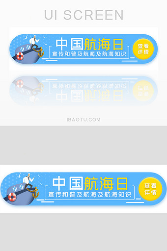 中国航海日手机UI胶囊banner图片