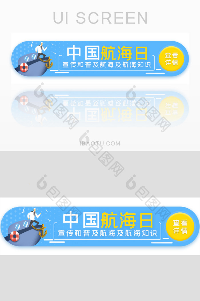 中国航海日手机UI胶囊banner