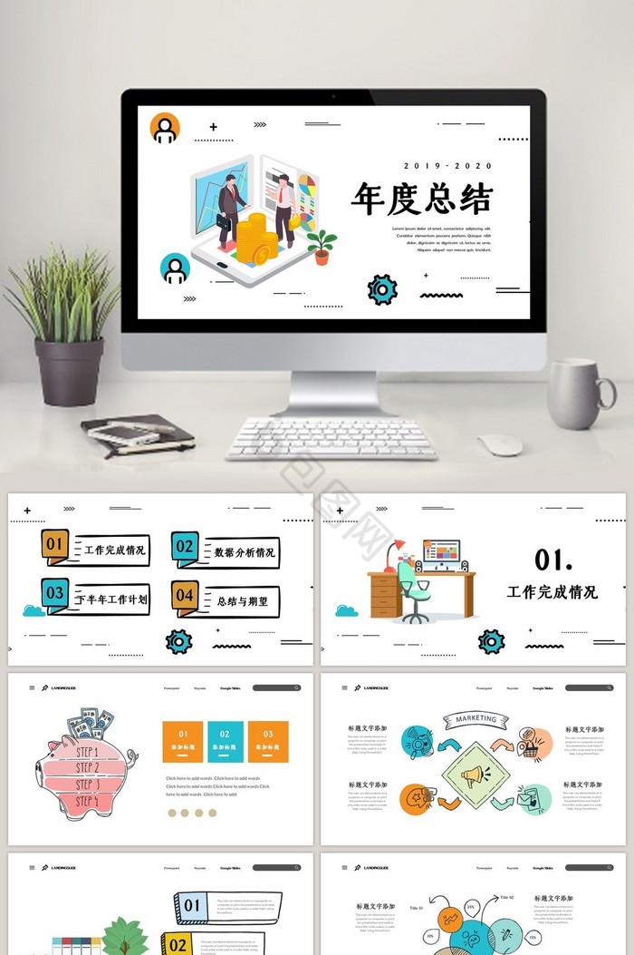 简约年度ppt模板