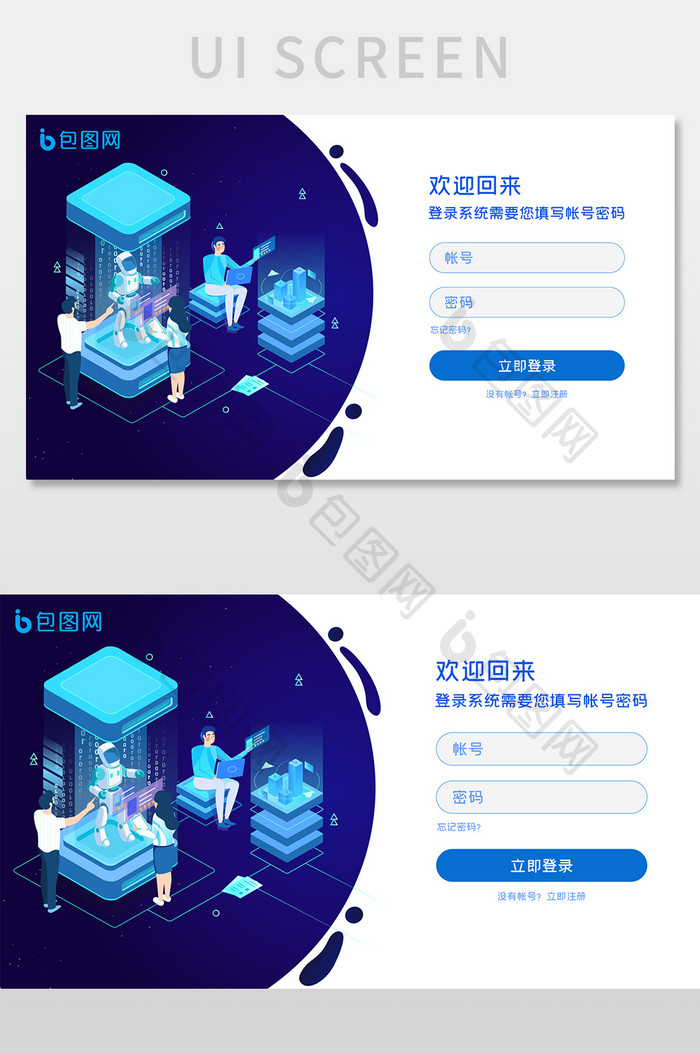 蓝色扁平简约人工智能系统登录网页界面
