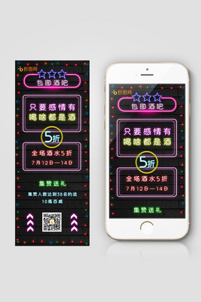 创意酒吧活动信息长图