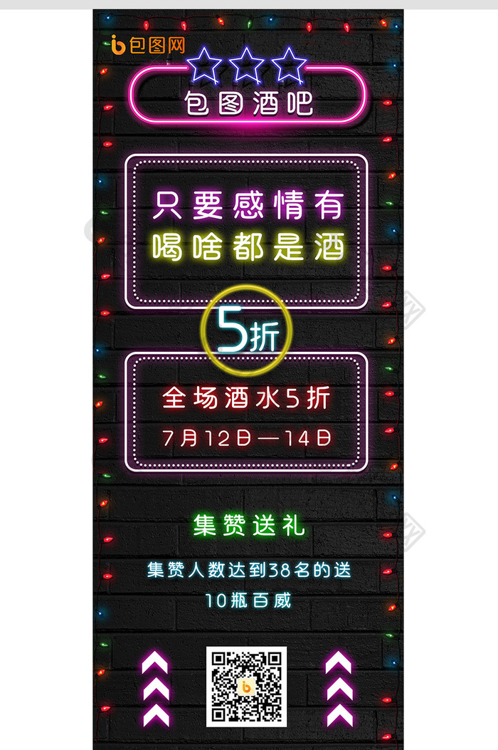 创意酒吧活动信息长图