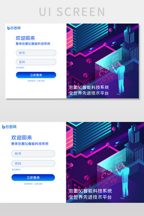 蓝色渐变简约5G智能系统登录网页界面
