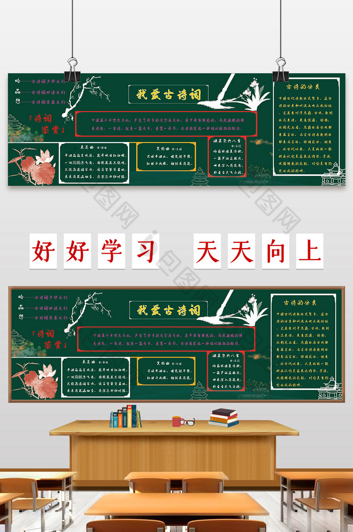 我爱古诗词黑板报图片图片