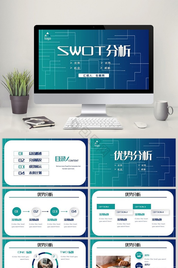 SWOT分析PPT模板图片