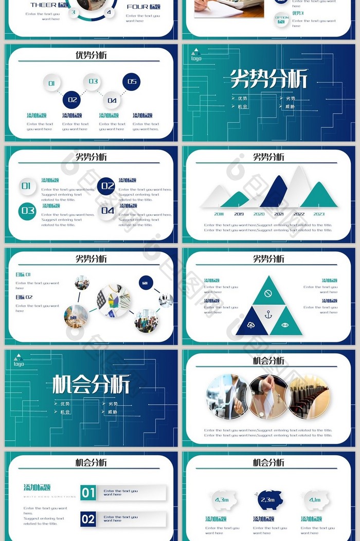 SWOT分析PPT模板