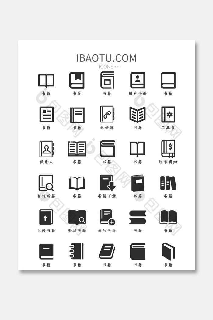 书籍类UI矢量小图标