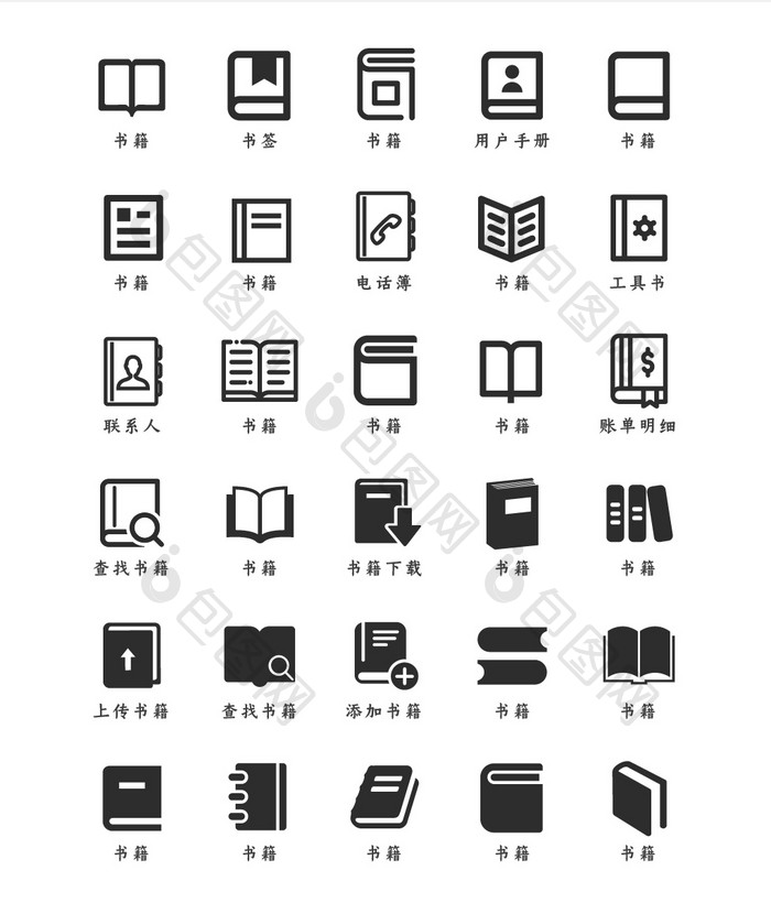 书籍类UI矢量小图标