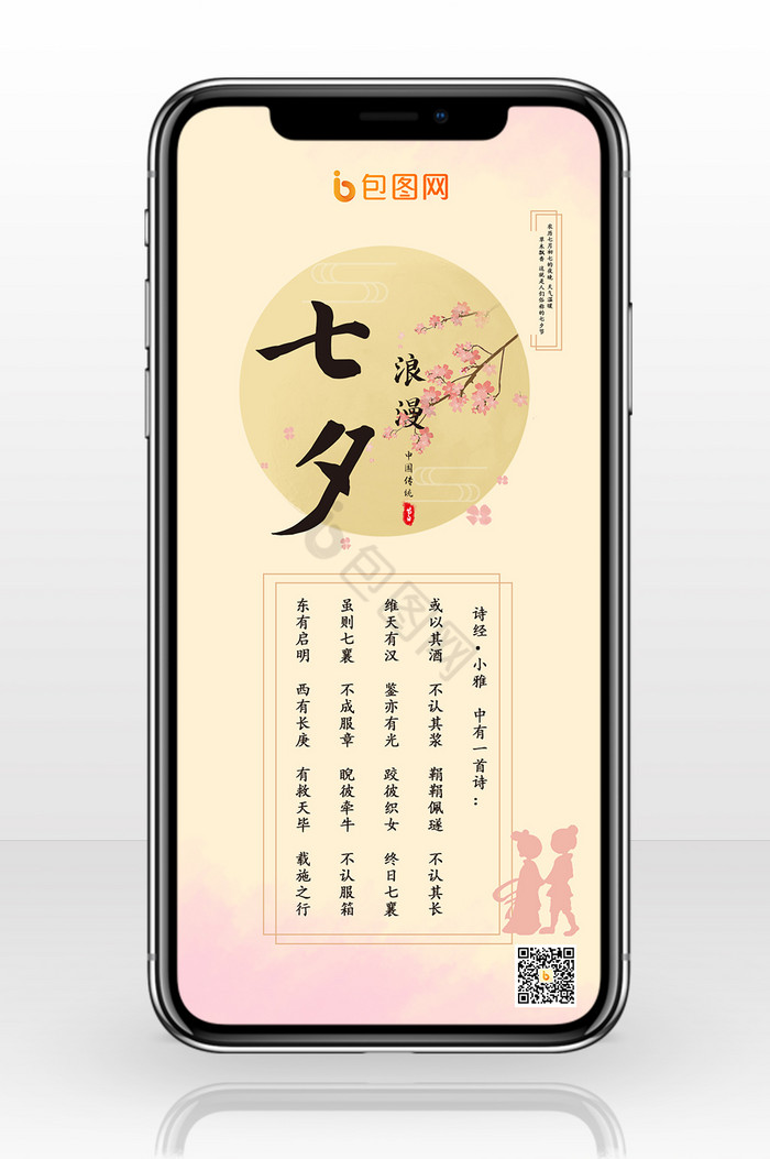 粉色古风浪漫七夕手机海报配图图片