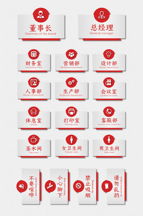 红色大气商务企业公司导视VI门牌设计