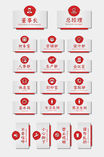 红色大气商务企业公司导视VI门牌设计图片