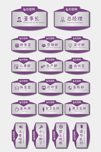 紫色时尚大气商务公司导视VI门牌设计图片