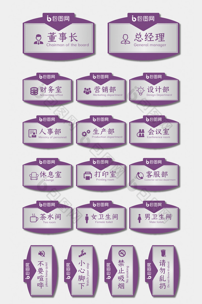 紫色时尚大气商务公司导视VI门牌设计