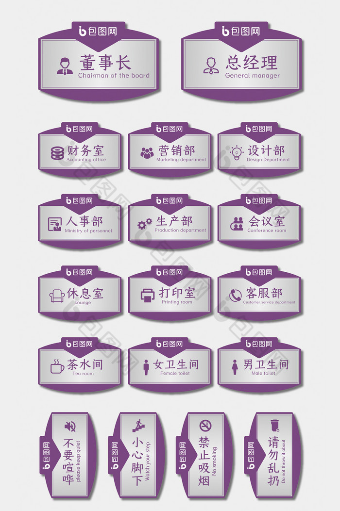 紫色时尚大气商务公司导视VI门牌设计图片图片