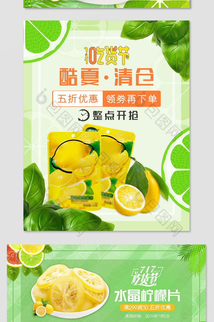 717吃货节清新简约新鲜柠檬片促销海报