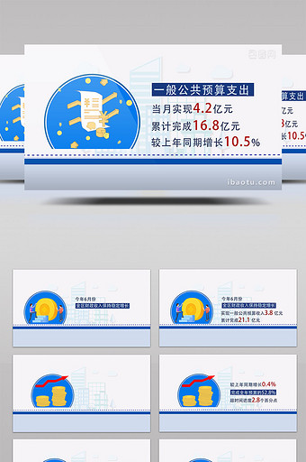 简约MG动画经济数据展示新闻联播AE模板图片