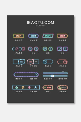 霓虹灯光质感线性按钮控件开关游戏素材图标